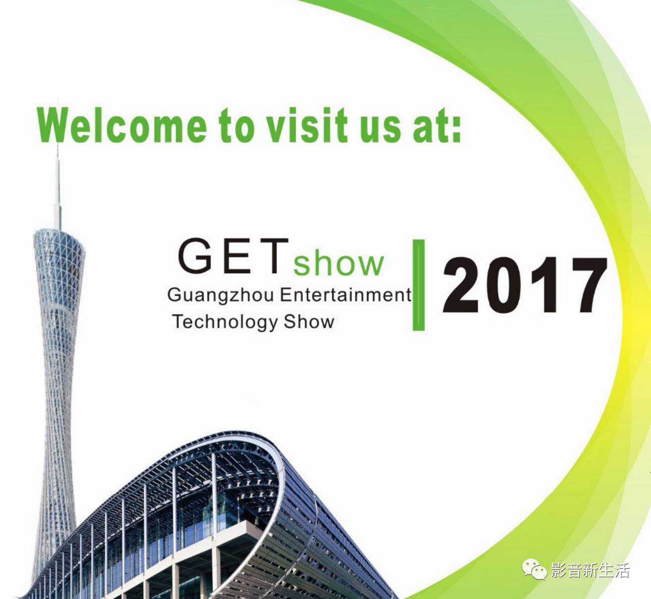动态｜2017 GETShow 音响展｜飞达音响（Fidek）专业音响产品亮相，现场精彩不断！