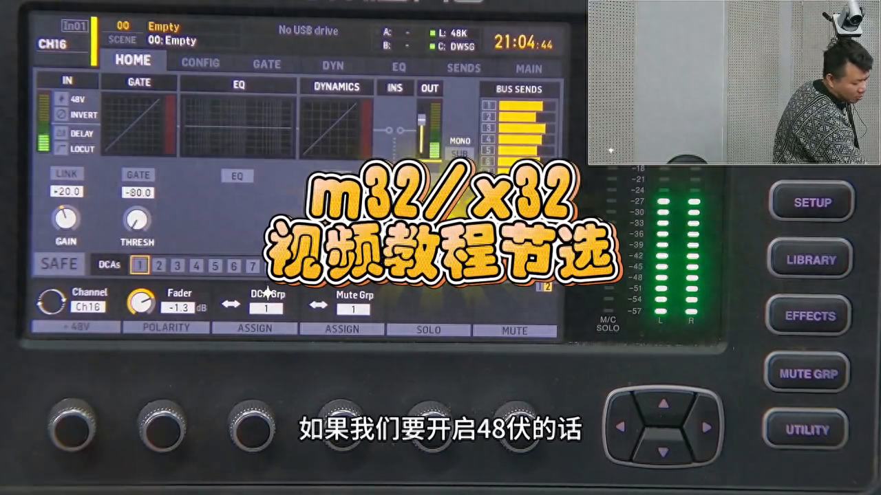 m32/x32调音台#线阵音响