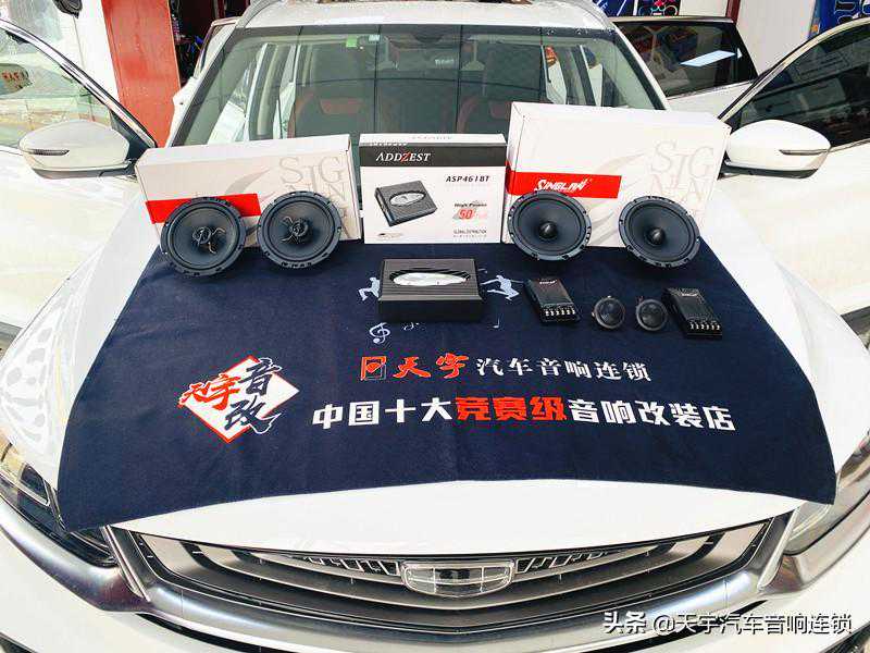 环绕式体验！吉利缤越音响改装美国声琅，天宇汽车音响连锁宝鸡店