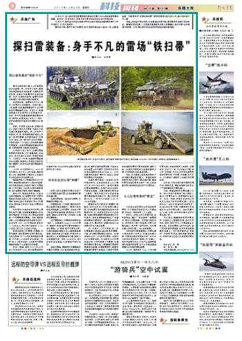 探扫雷装备：身手不凡的雷场“铁扫帚”