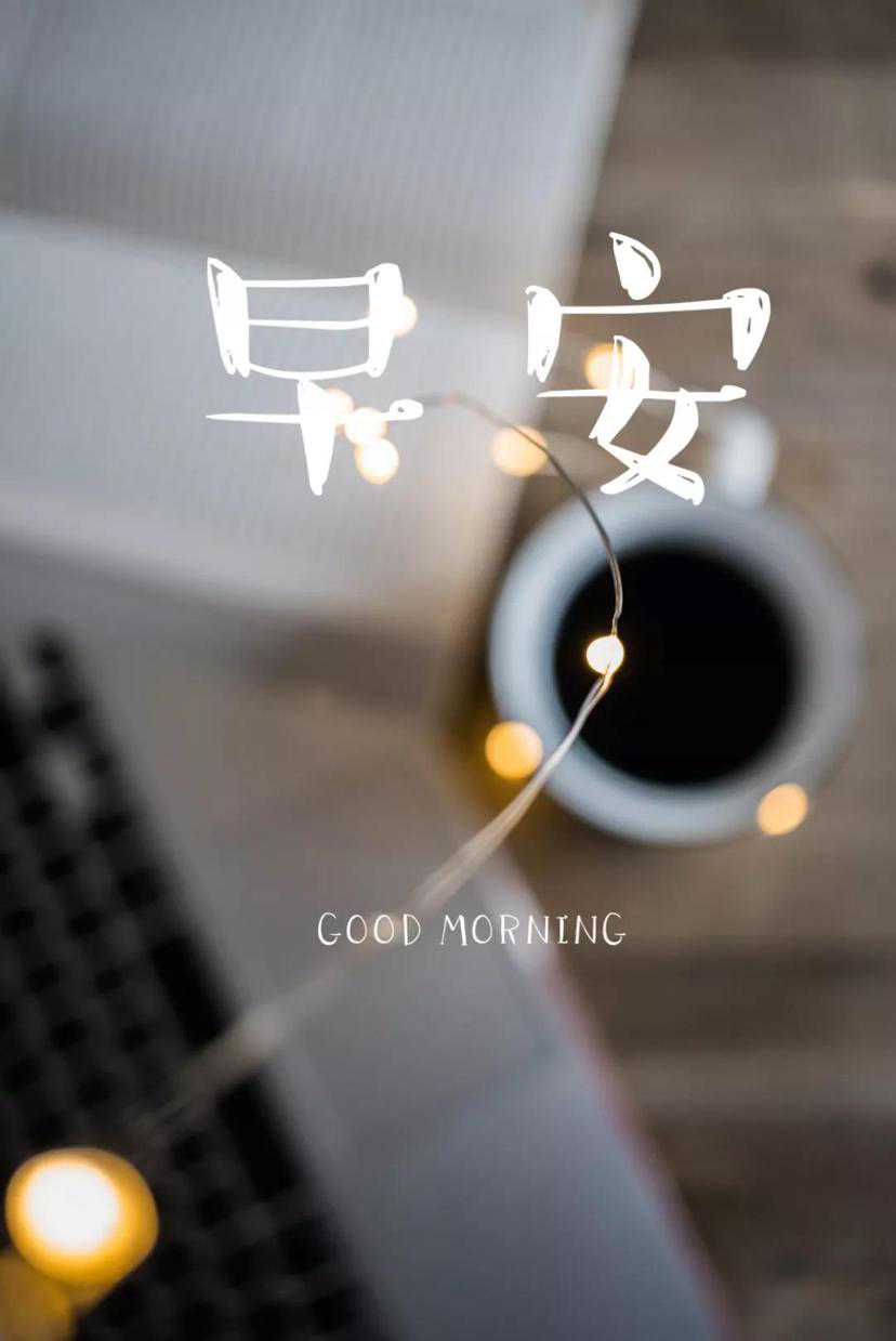 早安语录 不为别人为自己，生活得自己过