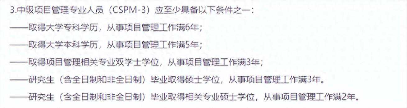 CSPM2级和3级差的很多吗？有什么区别？