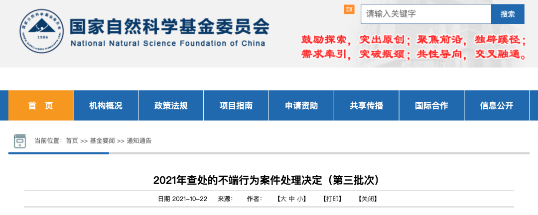 多位高校教师被通报！最多一人涉及6所高校……