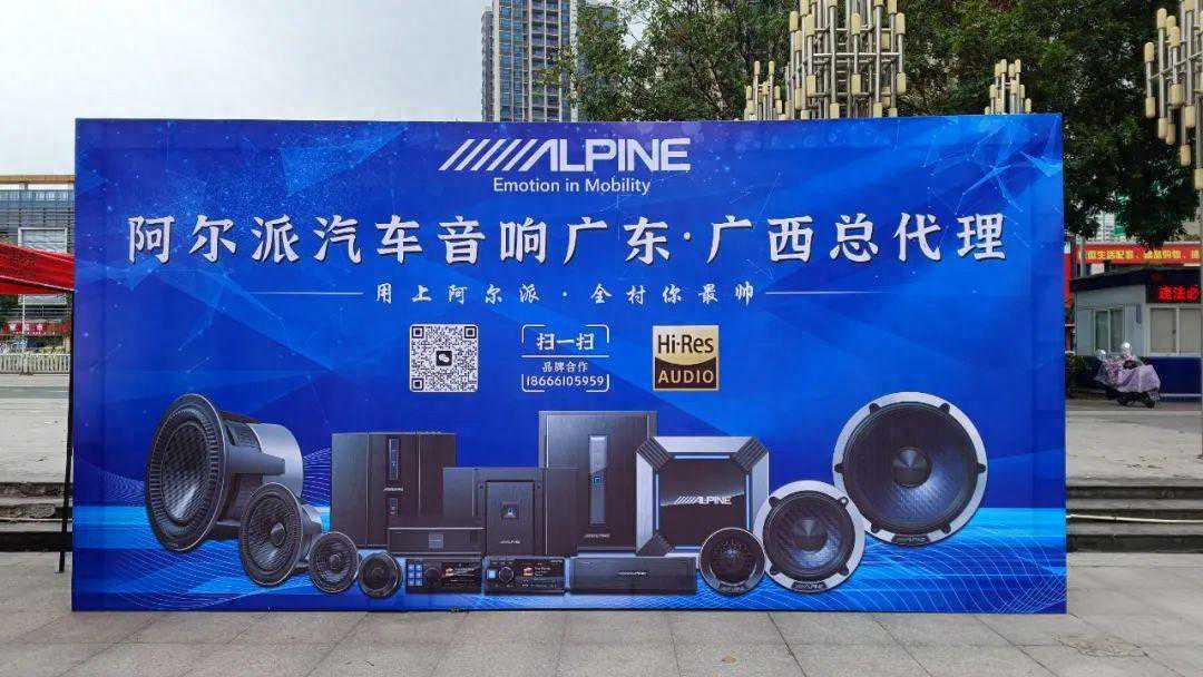 IASCA清远站：激情燃烧的舞台，阿尔派汽车音响引领品质之音