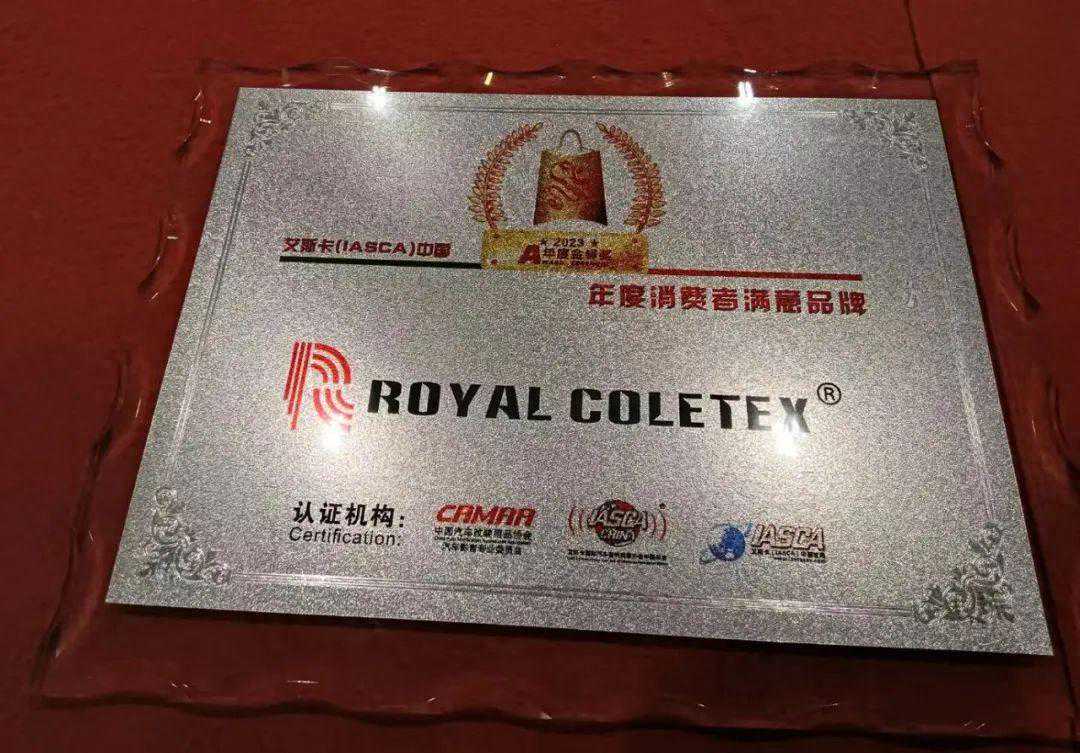IASCA中国2023金铎奖：ROYAL COLETEX荣膺三项大奖 展现卓越实力