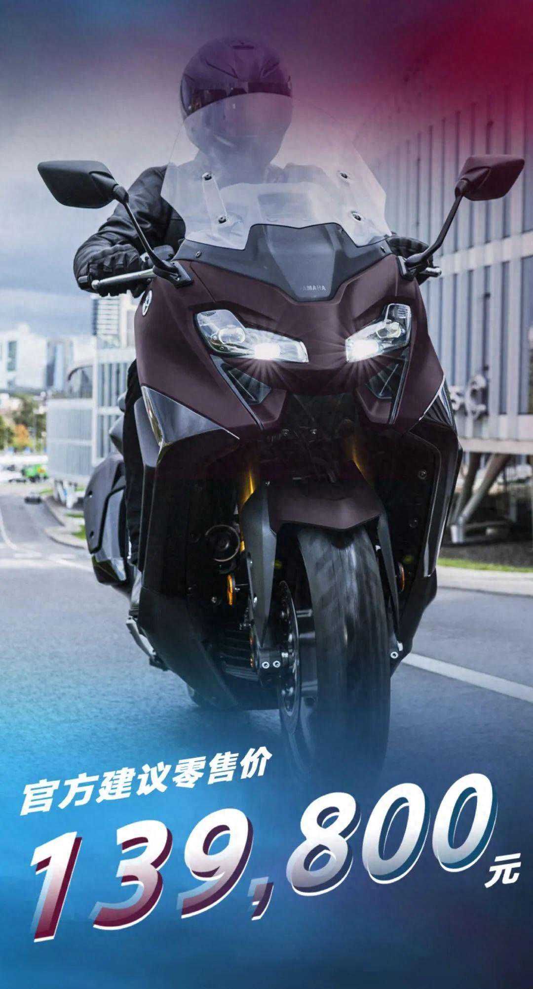 139800元，雅马哈 2024款 T-MAX 560正式发售！Max家族还有新车要发
