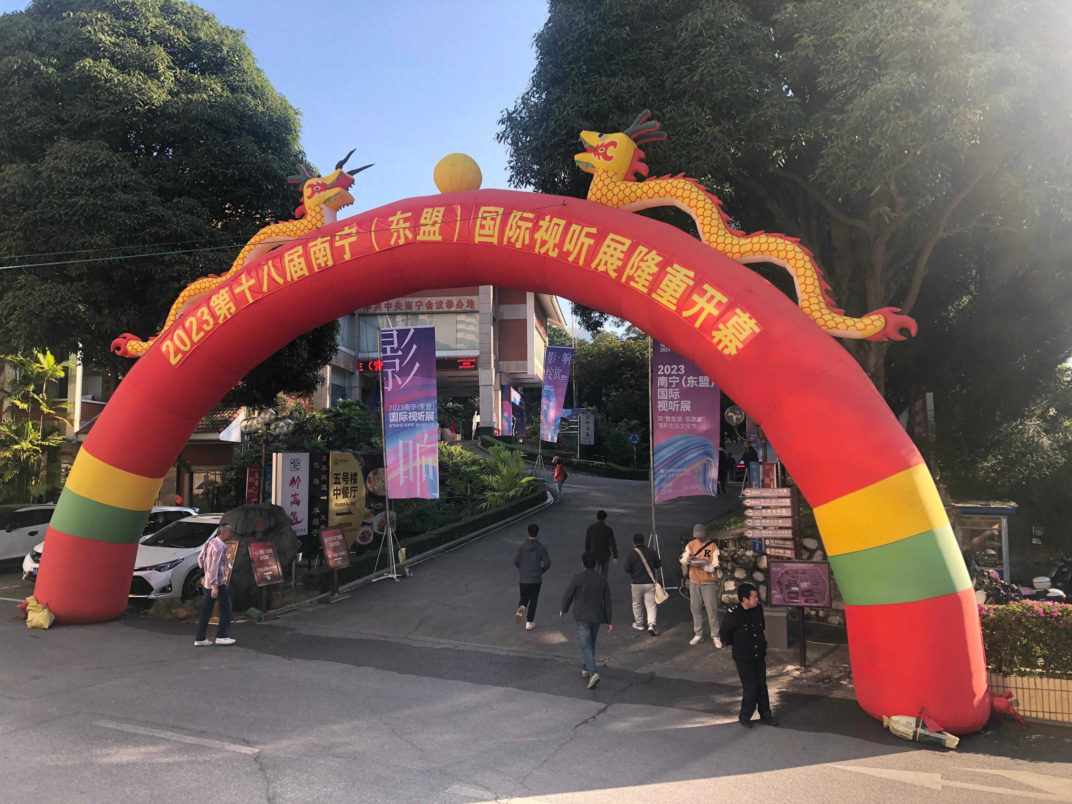 传播文化品味，欣赏铭器神韵 2023第十八届南宁（东盟）国际视听展