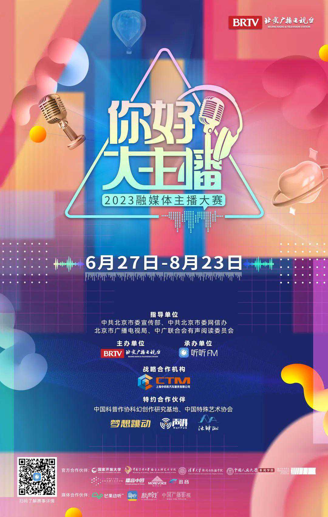 赶快来报名!“你好，大主播”2023融媒体主播大赛正式启动