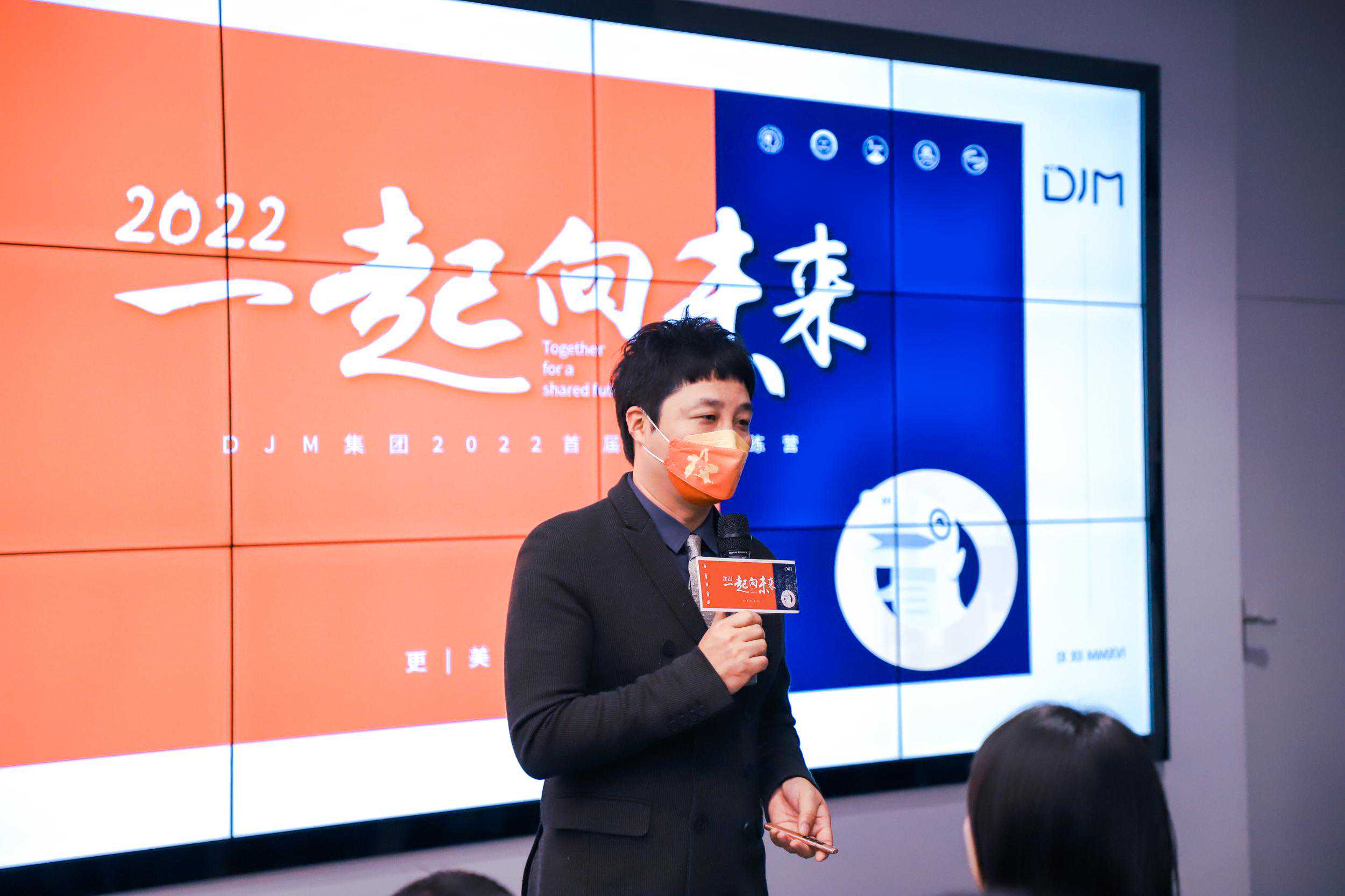 DJM集团董事长金秋冰先生致辞，2023全新战略布局