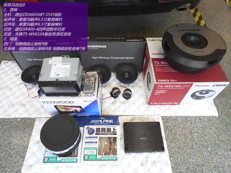 天津捷沃：新款马自达8音响改装摩雷系统，纯美音质打动人心！