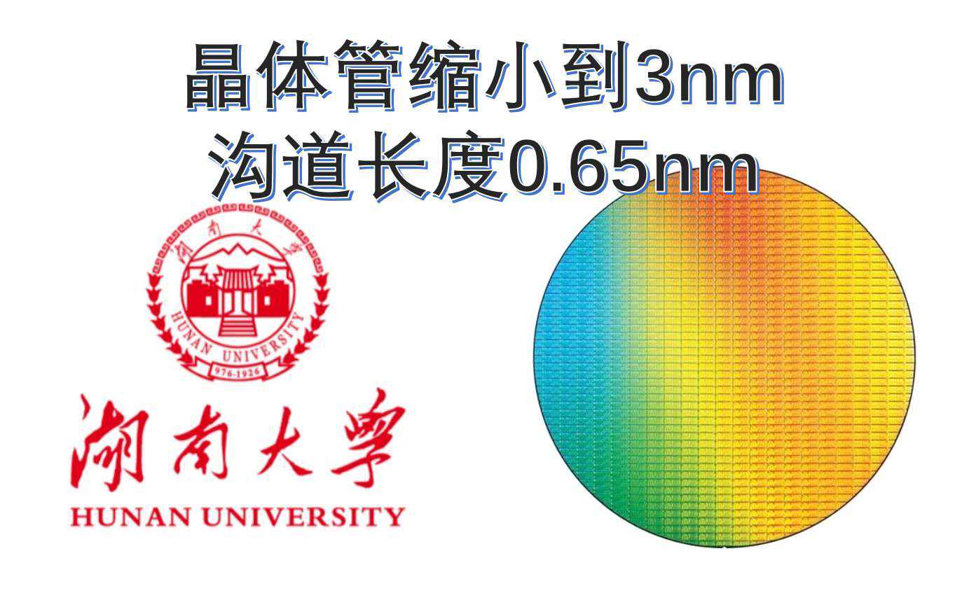 湖南大学的研究是什么原理？1nm级芯片，不需要高精度光刻机？