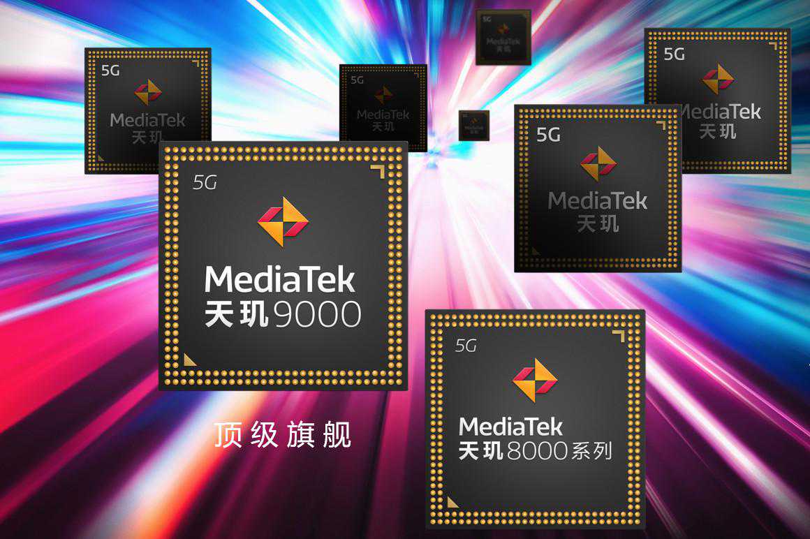 对标骁龙888，联发科天玑8000/天玑8100发布