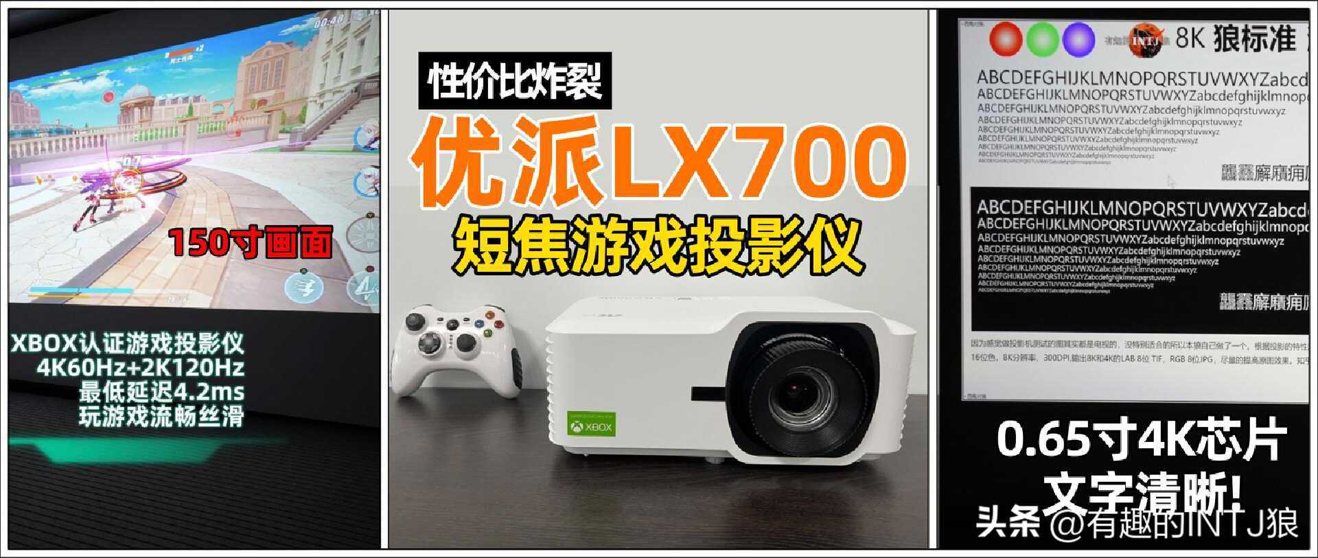 性价比炸裂！优派LX700，短焦0.65寸4K，高刷低延迟，游戏投影仪