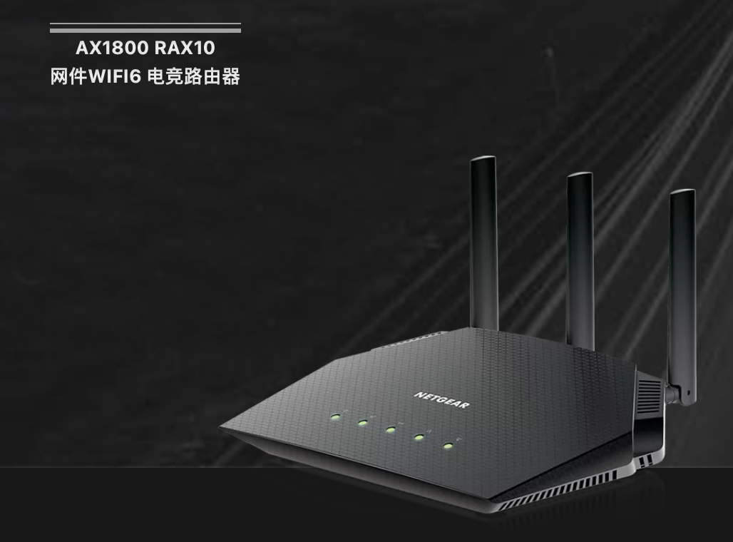 网件推出电竞加速路由 AX1800 RAX10，解决国外游戏延迟过高问题