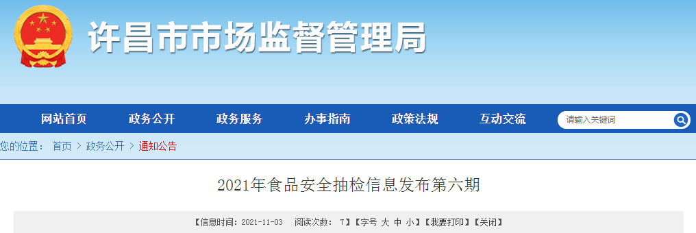 河南省许昌市市场监管局抽检食品224批次 不合格5批次