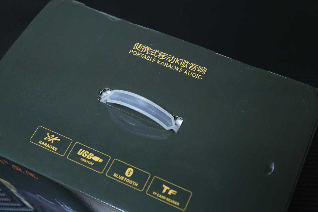 皇马K666娱乐K歌音响，真机开箱测评，跟我一起来尝鲜吧