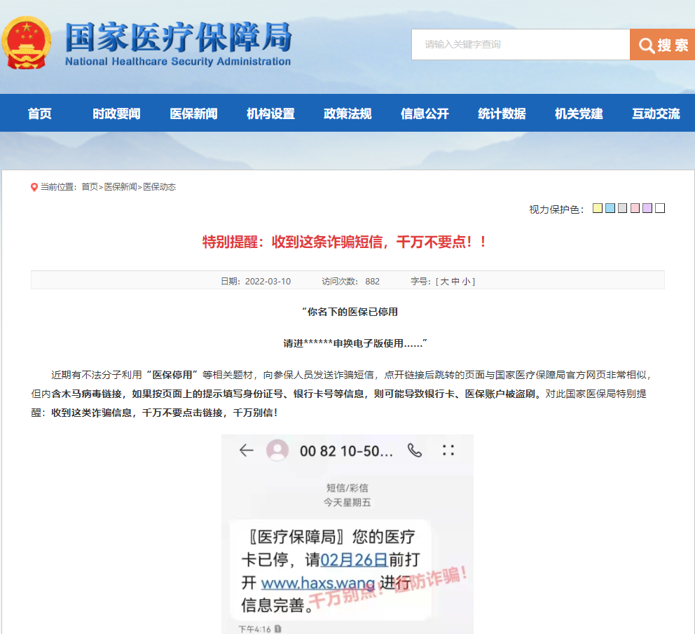 这是诈骗短信！别信！勿点！