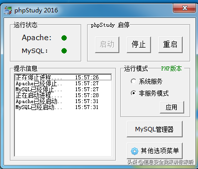 渗透测试环境的搭建学习