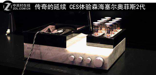 传奇的延续 CES体验森海塞尔奥菲斯2代