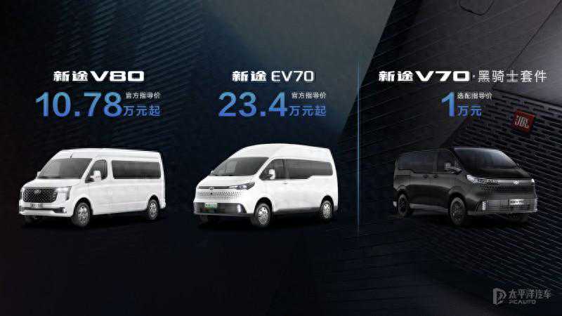 上汽大通MAXUS推出“新途” ！定位轻客品牌，首发四款重磅新车