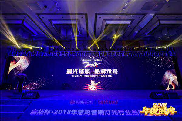 2018年十佳扩声系统品牌：以匠心之道，筑造品牌之梦