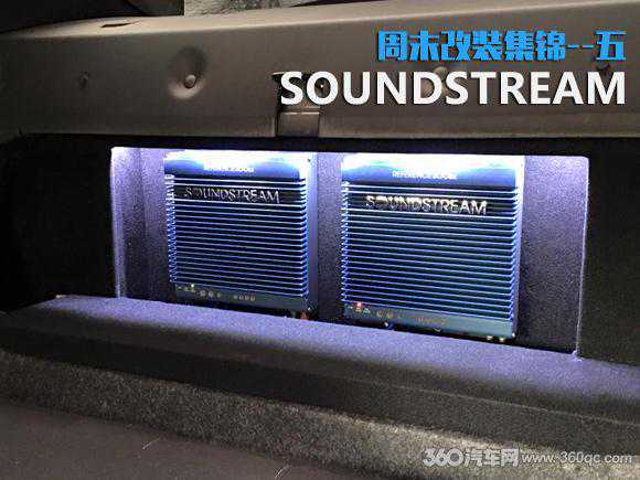 周末改装集锦之五 美国SOUNDSTREAM鉴赏