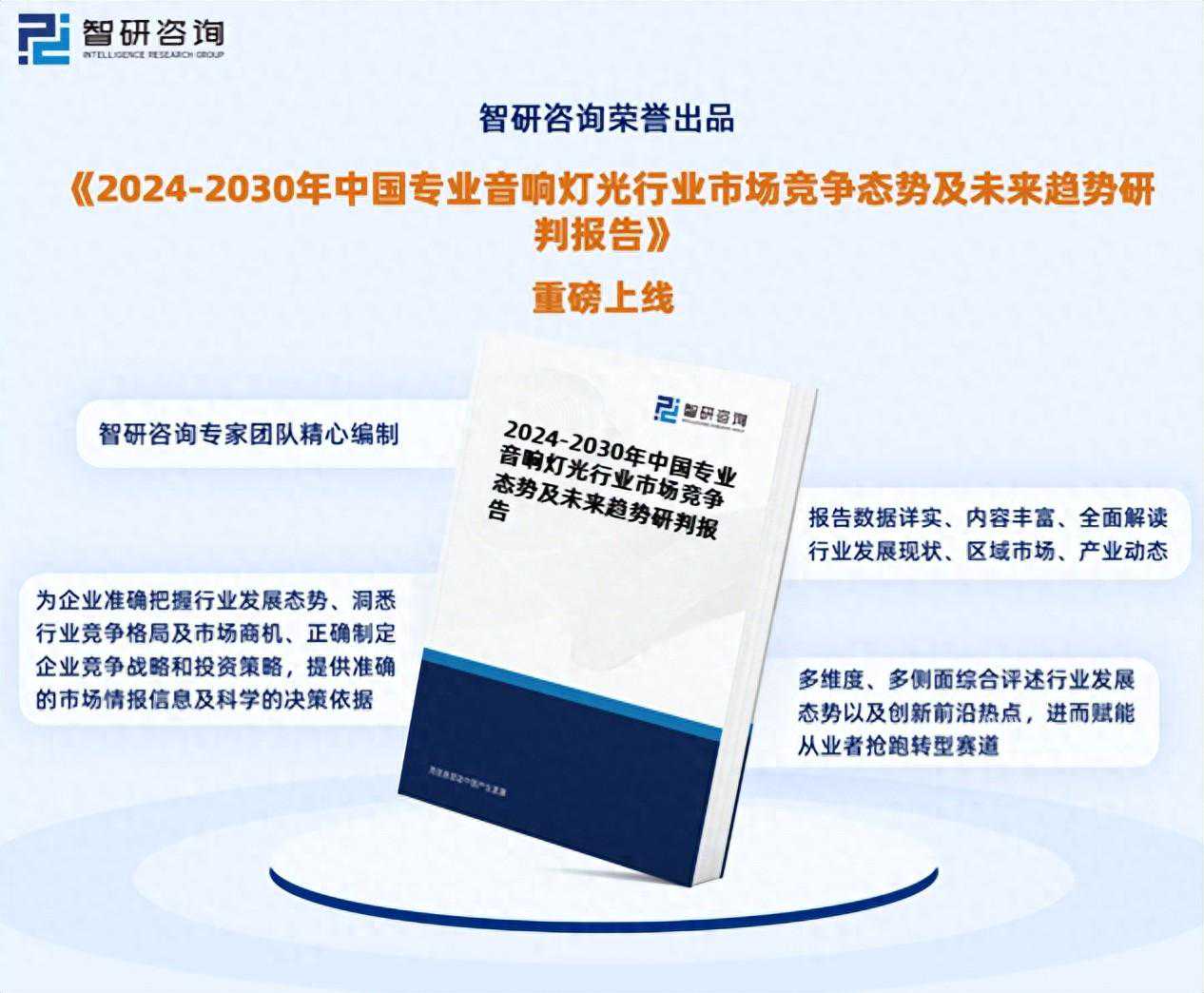 智研咨询发布：中国专业音响灯光市场现状调查及投资前景分析报告