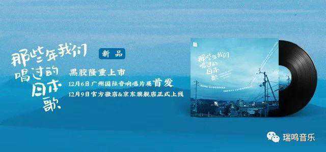 东瀛 日本 一衣带水的邻邦——《那些年我们唱过的日本歌》