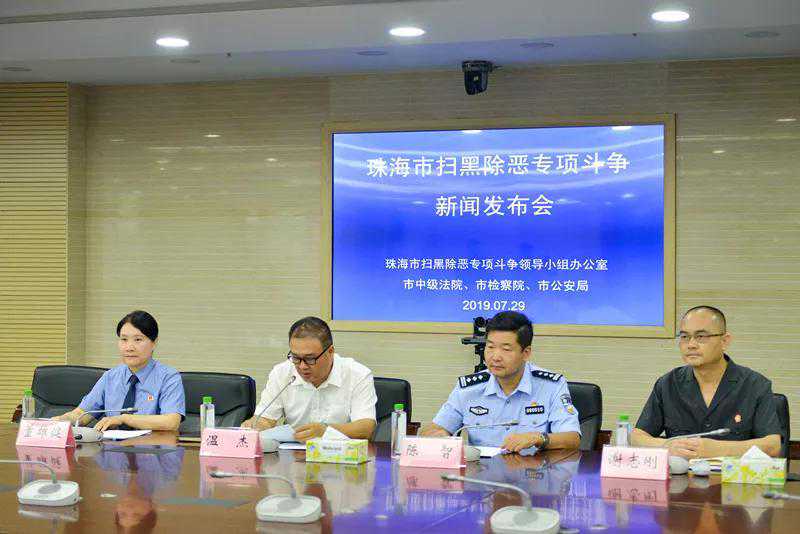 珠海公安打掉涉黑恶团伙6个 刑事立案同比下降9.92%